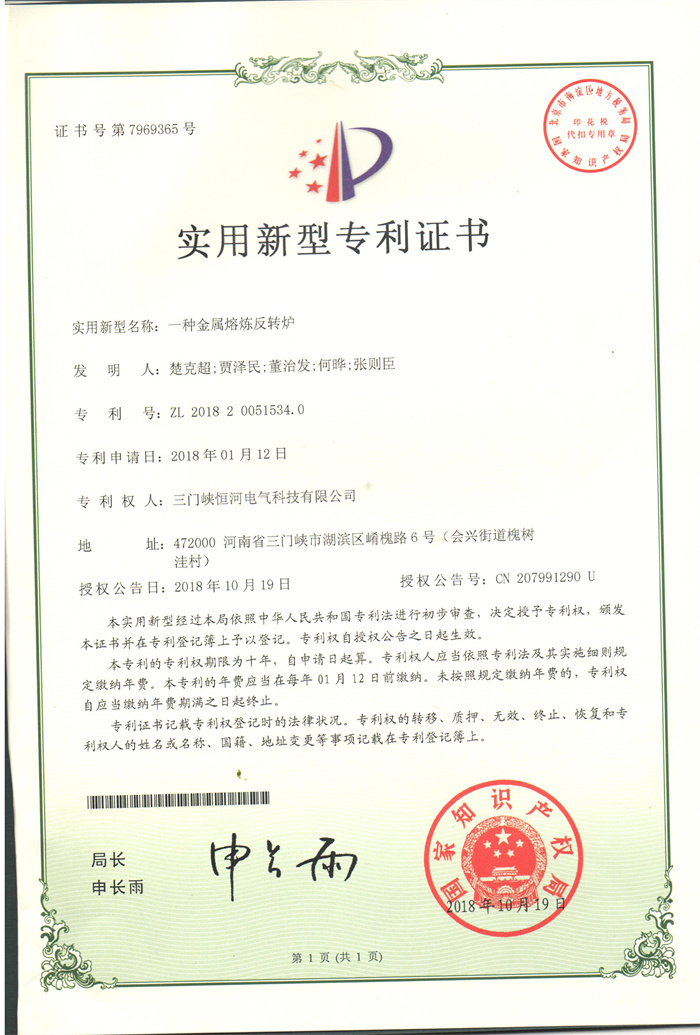 一種金屬熔煉反轉(zhuǎn)爐